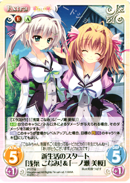 T 新生活のスタート「浅葉 こなみ」&「一ノ瀬 美桜」 | 販売 | 恋がさくころ桜どき&ましろ色シンフォニー 1.00 | ChaosTCG｜カオス