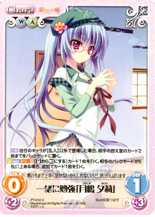 C 一緒に勉強「月嶋 夕莉」 | 販売 | 恋がさくころ桜どき&ましろ色シンフォニー 1.00 | ChaosTCG｜カオス
