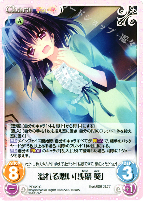 C 溢れる想い「浅葉 葵」 | 販売 | 恋がさくころ桜どき&ましろ色シンフォニー 1.00 | ChaosTCG｜カオス