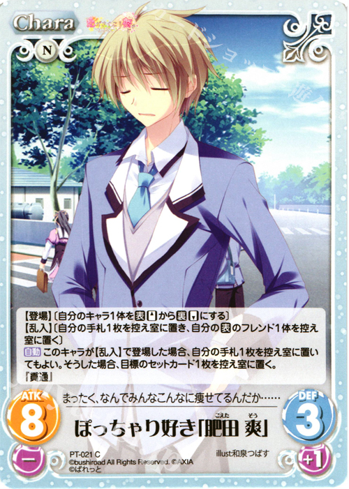 C ぽっちゃり好き「肥田 爽」 | 販売 | 恋がさくころ桜どき&ましろ色シンフォニー 1.00 | ChaosTCG｜カオス