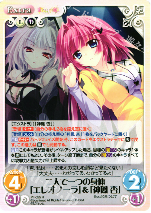 R 二人で一つの身体「エレオノーラ」&「神鳳 杏」 | 販売 | 恋がさくころ桜どき&ましろ色シンフォニー 1.00 | ChaosTCG｜カオス