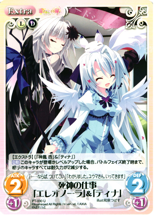 U 死神の仕事「エレオノーラ」&「ティナ」 | 販売 | 恋がさくころ桜どき&ましろ色シンフォニー 1.00 | ChaosTCG｜カオス