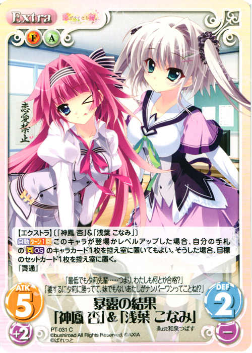 C 暴露の結果「神鳳 杏」&「浅葉 こなみ」 | 販売 | 恋がさくころ桜どき&ましろ色シンフォニー 1.00 | ChaosTCG｜カオス