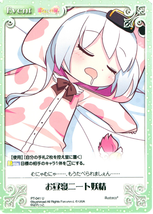 U お昼寝ニート妖精 | 販売 | 恋がさくころ桜どき&ましろ色シンフォニー 1.00 | ChaosTCG｜カオス