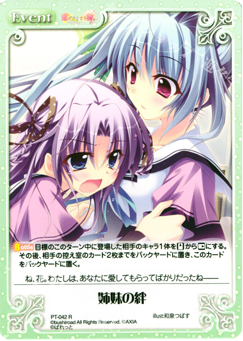 R 姉妹の絆 | 販売 | 恋がさくころ桜どき&ましろ色シンフォニー 1.00 | ChaosTCG｜カオス