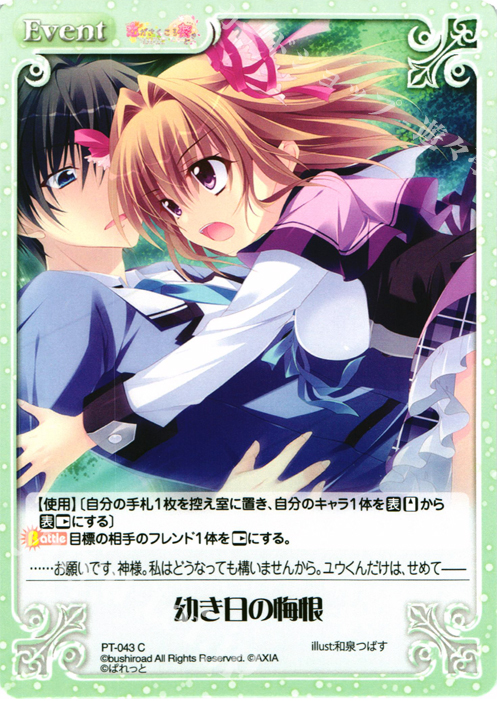 C 幼き日の悔恨 | 販売 | 恋がさくころ桜どき&ましろ色シンフォニー 1.00 | ChaosTCG｜カオス