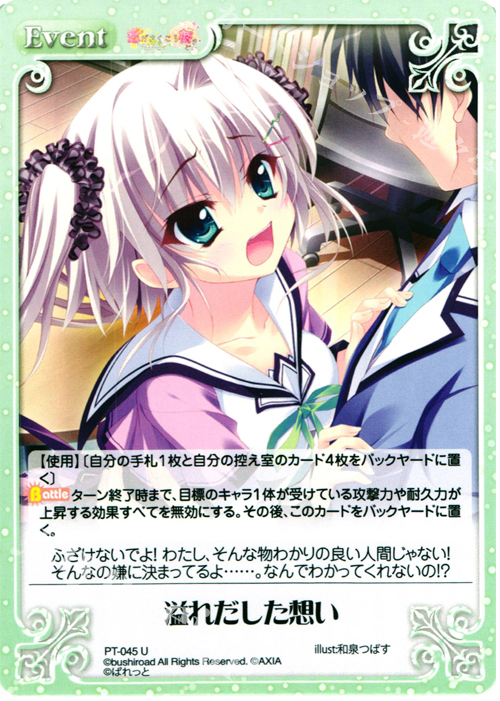 U 溢れだした想い | 販売 | 恋がさくころ桜どき&ましろ色シンフォニー 1.00 | ChaosTCG｜カオス