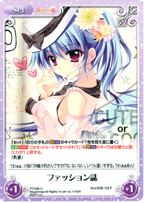 U ファッション誌 | 販売 | 恋がさくころ桜どき&ましろ色シンフォニー 1.00 | ChaosTCG｜カオス