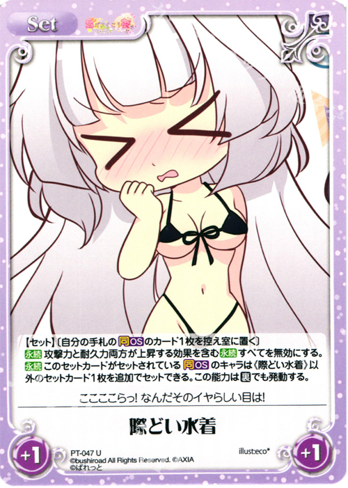 U 際どい水着 | 販売 | 恋がさくころ桜どき&ましろ色シンフォニー 1.00 | ChaosTCG｜カオス