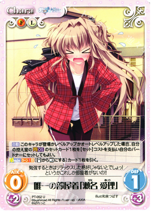 U 唯一の部屋着「瀬名 愛理」 | 販売 | 恋がさくころ桜どき&ましろ色シンフォニー 1.00 | ChaosTCG｜カオス