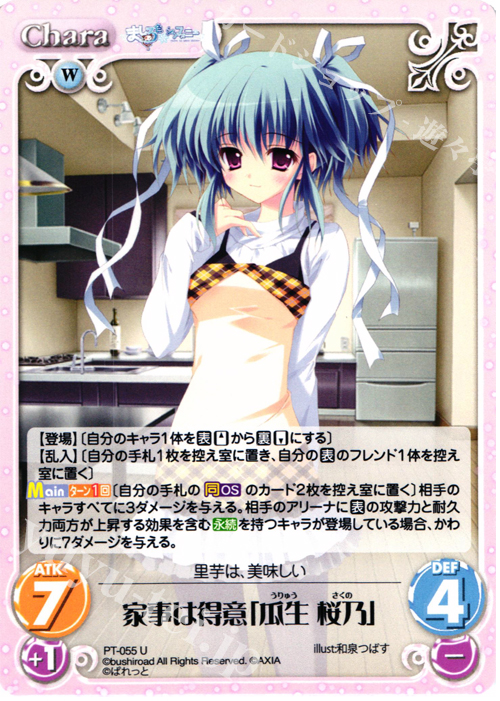 U 家事は得意「瓜生 桜乃」 | 販売 | 恋がさくころ桜どき&ましろ色シンフォニー 1.00 | ChaosTCG｜カオス