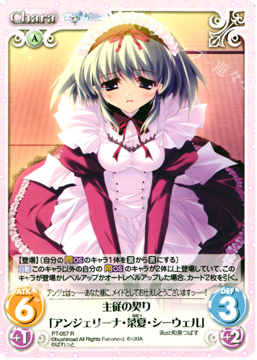 R 主従の契り「アンジェリーナ・菜夏・シーウェル」 | 販売 | 恋がさくころ桜どき&ましろ色シンフォニー 1.00 | ChaosTCG｜カオス