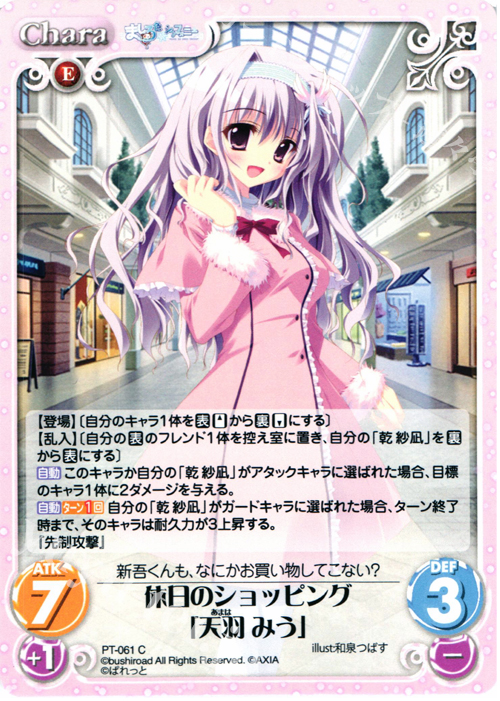 C 休日のショッピング「天羽 みう」 | 販売 | 恋がさくころ桜どき&ましろ色シンフォニー 1.00 | ChaosTCG｜カオス