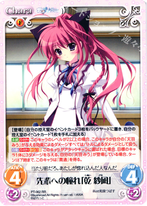RR 先輩への憧れ「乾 紗凪」 | 買取 | 恋がさくころ桜どき&ましろ色シンフォニー 1.00 | ChaosTCG｜カオス
