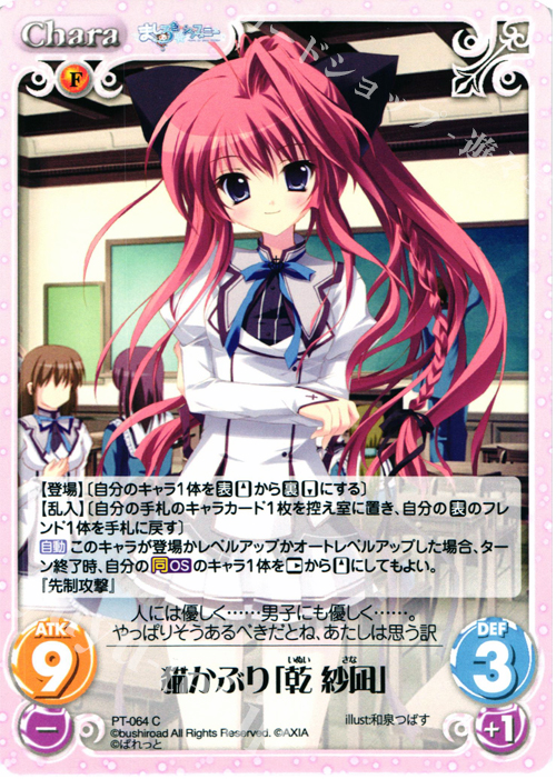 C 猫かぶり「乾 紗凪」 | 販売 | 恋がさくころ桜どき&ましろ色シンフォニー 1.00 | ChaosTCG｜カオス