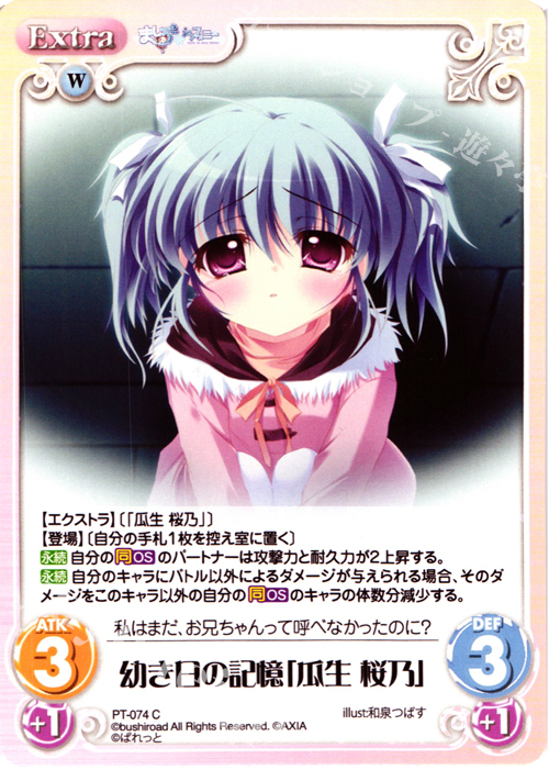 C 幼き日の記憶「瓜生 桜乃」 | 買取 | 恋がさくころ桜どき&ましろ色シンフォニー 1.00 | ChaosTCG｜カオス