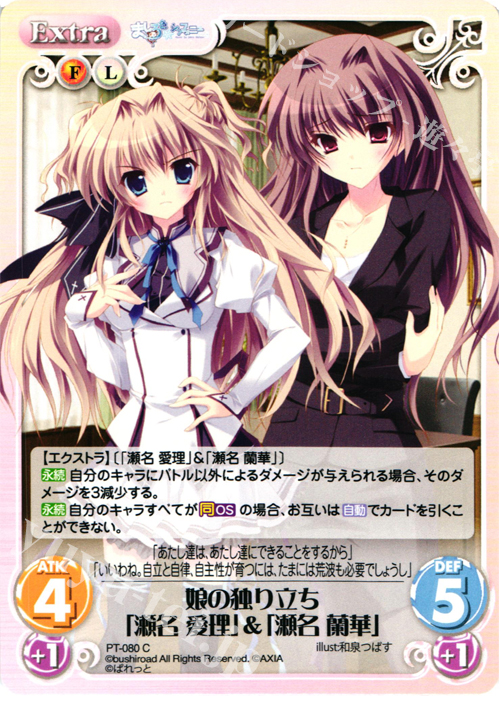 C 娘の独り立ち「瀬名 愛理」&「瀬名 蘭華」 | 販売 | 恋がさくころ桜どき&ましろ色シンフォニー 1.00 | ChaosTCG｜カオス
