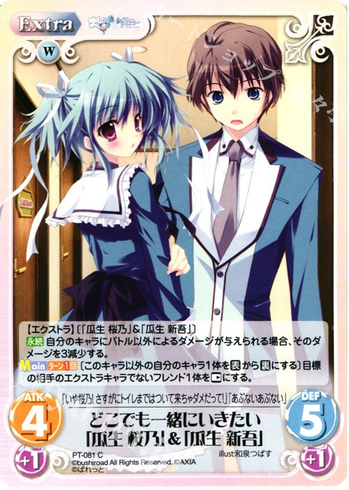 C どこでも一緒にいきたい「瓜生 桜乃」&「瓜生 新吾」 | 販売 | 恋がさくころ桜どき&ましろ色シンフォニー 1.00 | ChaosTCG｜カオス