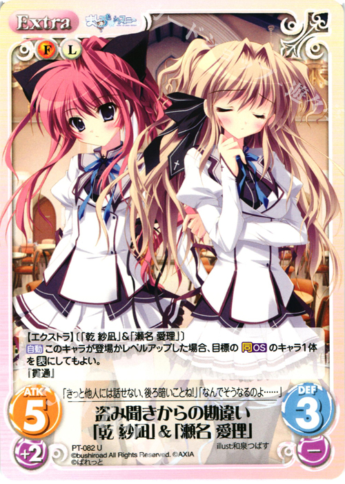 U 盗み聞きからの勘違い「乾 紗凪」&「瀬名 愛理」 | 販売 | 恋がさくころ桜どき&ましろ色シンフォニー 1.00 | ChaosTCG｜カオス