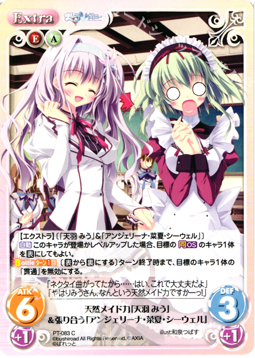 C 天然メイド力「天羽 みう」&張り合う「アンジェリーナ・菜夏・シーウェル」 | 販売 | 恋がさくころ桜どき&ましろ色シンフォニー 1.00 | ChaosTCG｜カオス