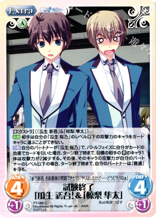 C 試験終了「瓜生 新吾」&「椋梨 隼太」 | 販売 | 恋がさくころ桜どき&ましろ色シンフォニー 1.00 | ChaosTCG｜カオス