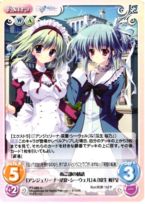 U ぬこ部「アンジェリーナ・菜夏・シーウェル」&「瓜生 桜乃」 | 販売 | 恋がさくころ桜どき&ましろ色シンフォニー 1.00 | ChaosTCG｜カオス