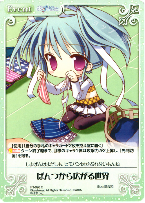 C ぱんつから広がる世界 | 販売 | 恋がさくころ桜どき&ましろ色シンフォニー 1.00 | ChaosTCG｜カオス