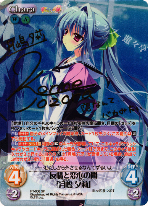 Chaos tcg カオス ぱれっと 友情と恋心の間 月嶋夕莉 SP サイン-tops