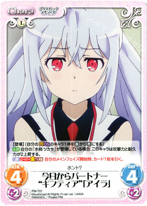 T 今日からパートナー“ギフティア”「アイラ」 | 販売 | プラスティック・メモリーズ 1.00 | ChaosTCG｜カオス