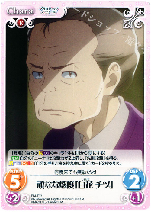 T 頑なな態度「白花 チヅ」 | 販売 | プラスティック・メモリーズ 1.00 | ChaosTCG｜カオス