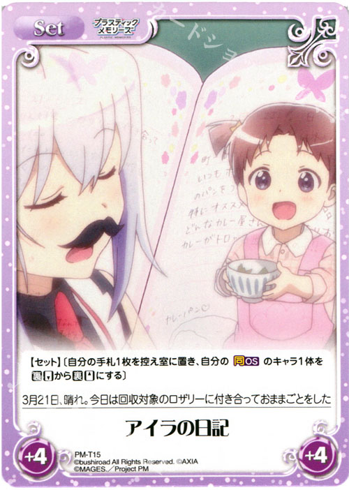 T アイラの日記 | 販売 | プラスティック・メモリーズ 1.00 | ChaosTCG｜カオス