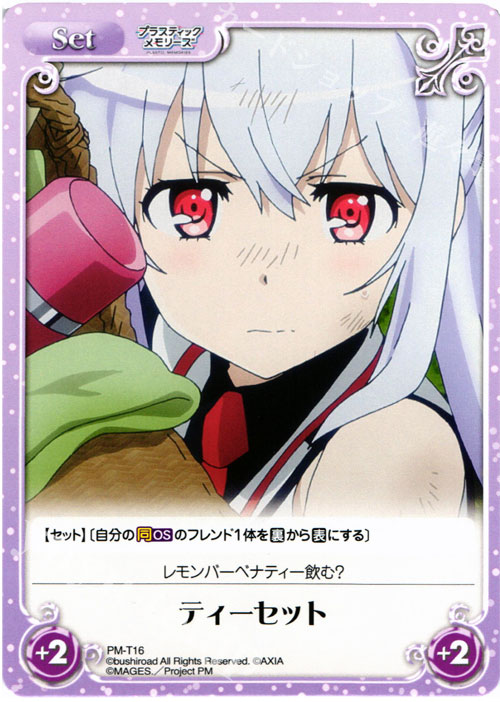 T ティーセット | 販売 | プラスティック・メモリーズ 1.00 | ChaosTCG｜カオス