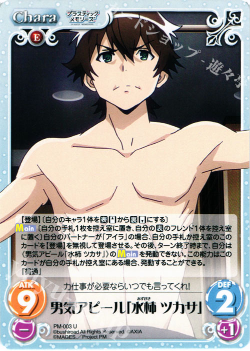 U 男気アピール「水柿 ツカサ」 | 販売 | プラスティック・メモリーズ 1.00 | ChaosTCG｜カオス