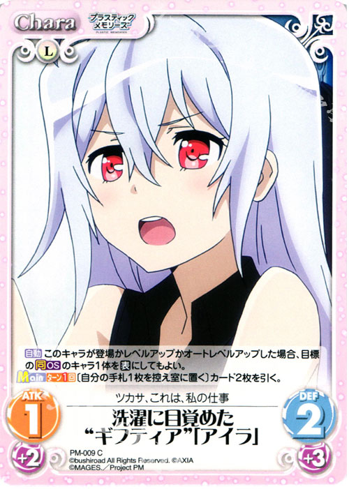C 洗濯に目覚めた“ギフティア”「アイラ」 | 販売 | プラスティック・メモリーズ 1.00 | ChaosTCG｜カオス