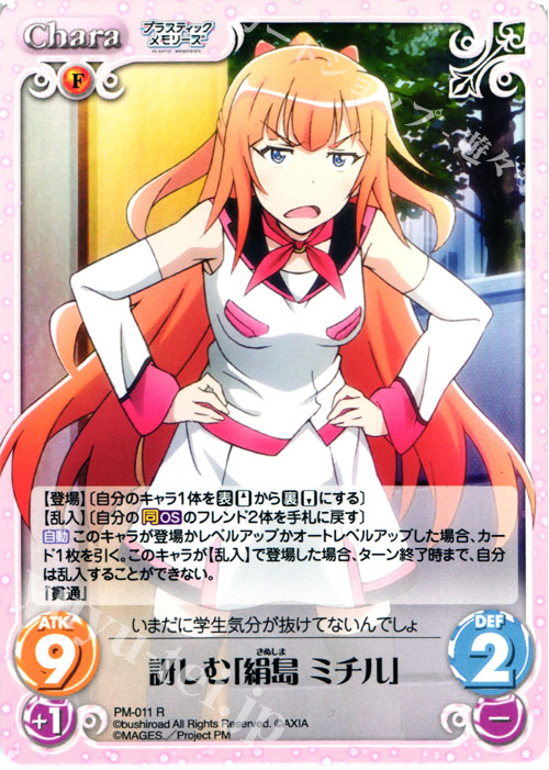 R 訝しむ「絹島 ミチル」 | 販売 | プラスティック・メモリーズ 1.00 | ChaosTCG｜カオス