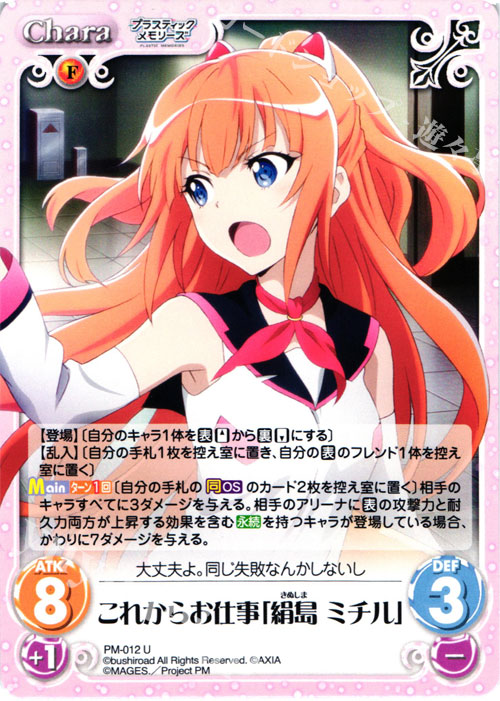 U これからお仕事「絹島 ミチル」 | 販売 | プラスティック・メモリーズ 1.00 | ChaosTCG｜カオス