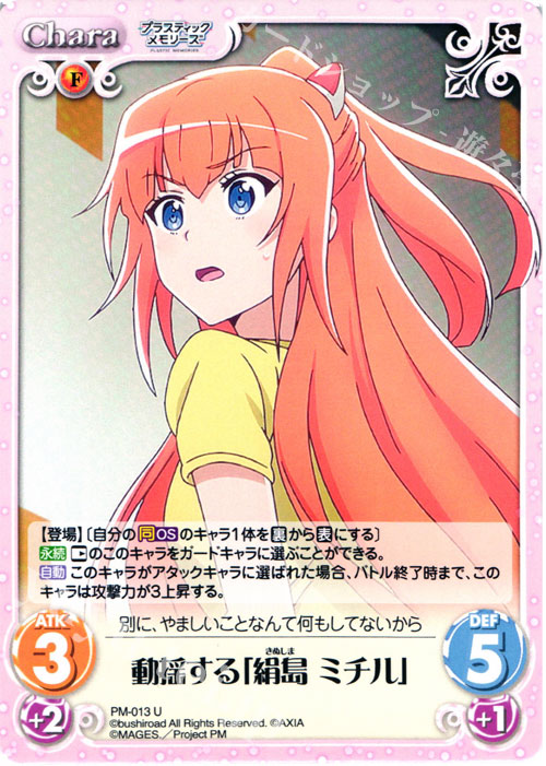 U 動揺する「絹島 ミチル」 | 販売 | プラスティック・メモリーズ 1.00 | ChaosTCG｜カオス