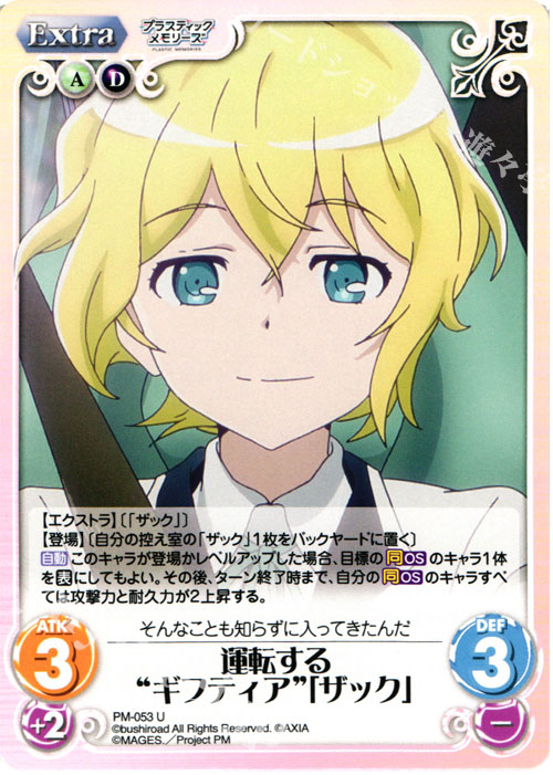 U 運転する“ギフティア”「ザック」 | 販売 | プラスティック・メモリーズ 1.00 | ChaosTCG｜カオス
