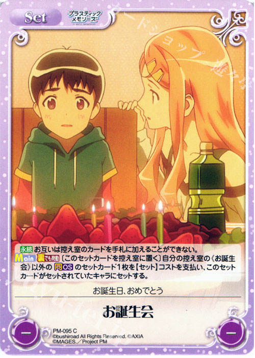 C お誕生会 | 販売 | プラスティック・メモリーズ 1.00 | ChaosTCG｜カオス