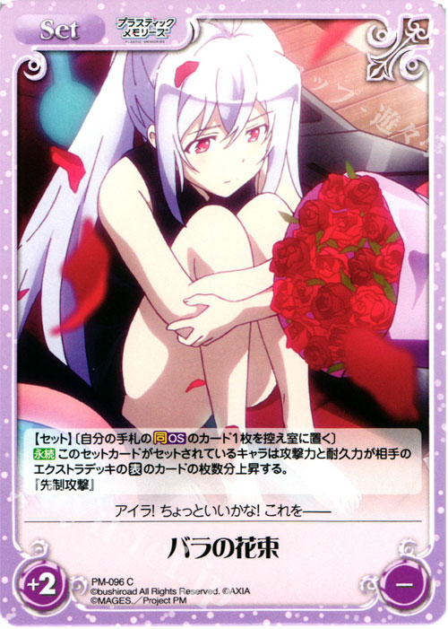 C バラの花束 | 販売 | プラスティック・メモリーズ 1.00 | ChaosTCG｜カオス