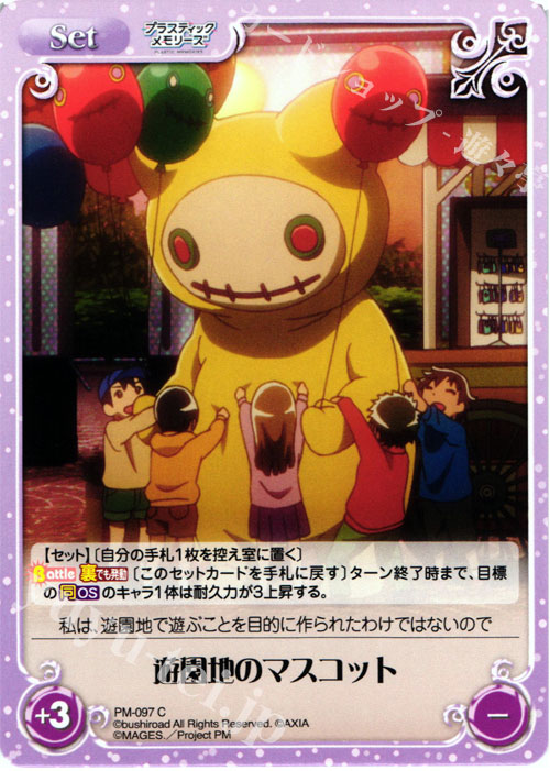 C 遊園地のマスコット | 販売 | プラスティック・メモリーズ 1.00 | ChaosTCG｜カオス