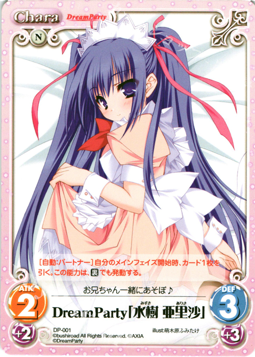 PR DreamParty「水樹 亜里沙」 | 販売 | その他プロモーションカード | ChaosTCG｜カオス