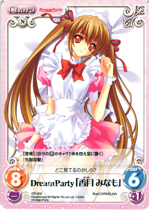 PR DreamParty「香月 みなも」 | 買取 | その他プロモーションカード | ChaosTCG｜カオス