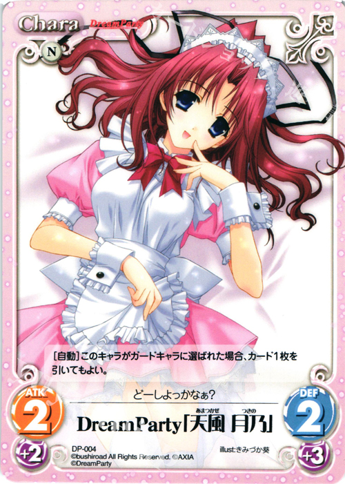 PR DreamParty「天風 月乃」 | 買取 | その他プロモーションカード | ChaosTCG｜カオス