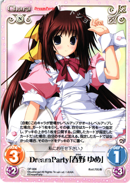 PR DreamParty「春野 ゆめ」 | 買取 | その他プロモーションカード | ChaosTCG｜カオス