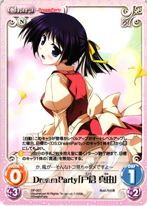 PR DreamParty「戸倉 真由」 | 買取 | その他プロモーションカード | ChaosTCG｜カオス
