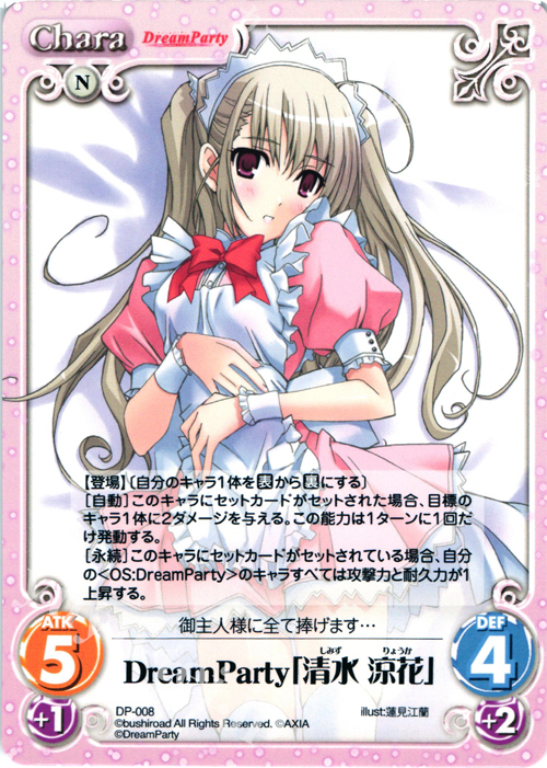 PR DreamParty「清水 涼花」 | 買取 | その他プロモーションカード | ChaosTCG｜カオス