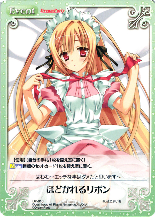 PR ほどかれるリボン | 買取 | その他プロモーションカード | ChaosTCG｜カオス
