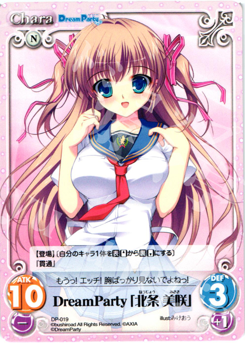 PR Dream Party「北条 美咲」 | 買取 | その他プロモーションカード | ChaosTCG｜カオス