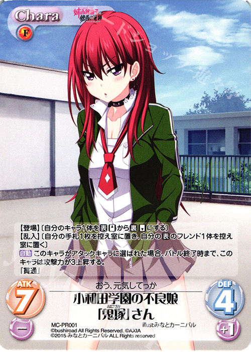 PR 小和田学園の不良娘「鬼塚」さん(オーバーフレーム仕様) | 買取 | その他プロモーションカード | ChaosTCG｜カオス